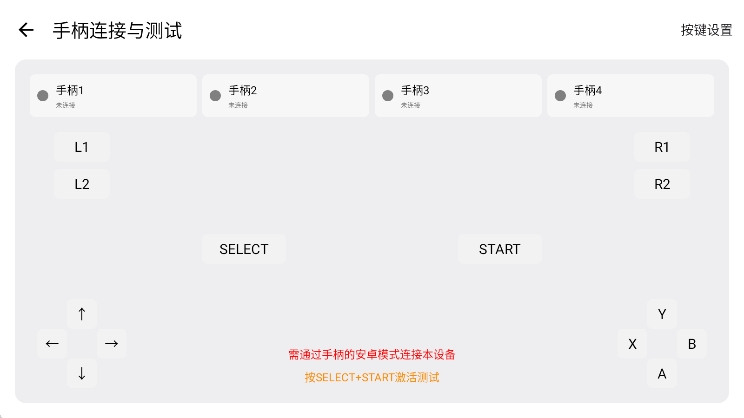 怎么连接手柄配图2