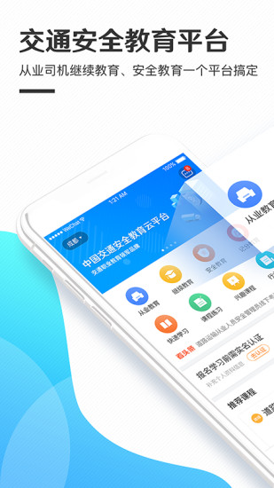交通安全云课堂手机版1