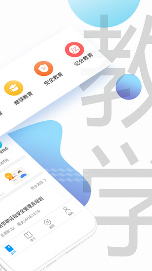 交通安全云课堂手机版2