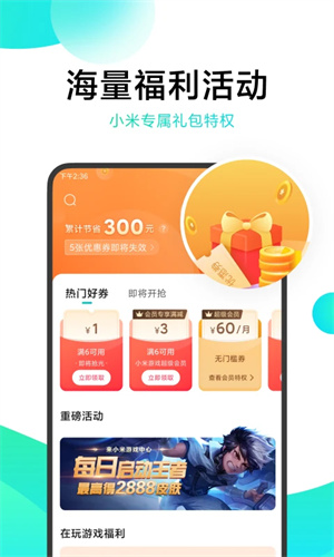 小米游戏中心2026最新版本4