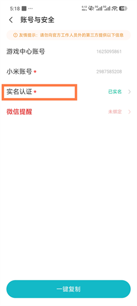 怎么清除实名认证配图5