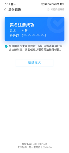 怎么清除实名认证配图6