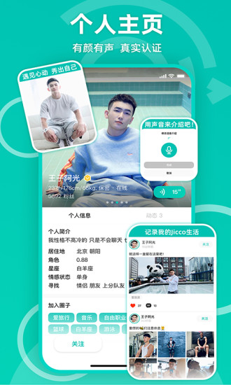 Jicco(兴趣爱好交友APP)1