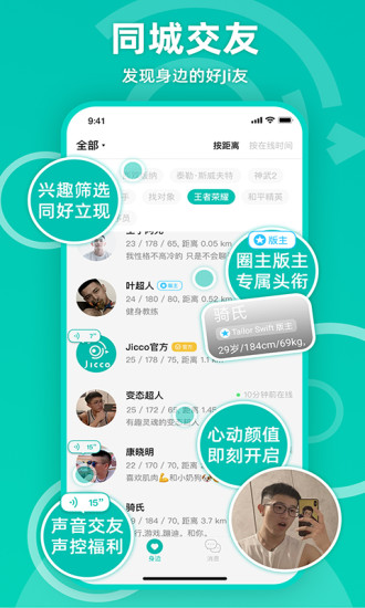Jicco(兴趣爱好交友APP)3