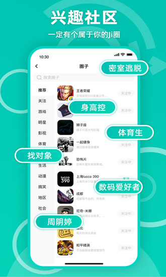 Jicco(兴趣爱好交友APP)5