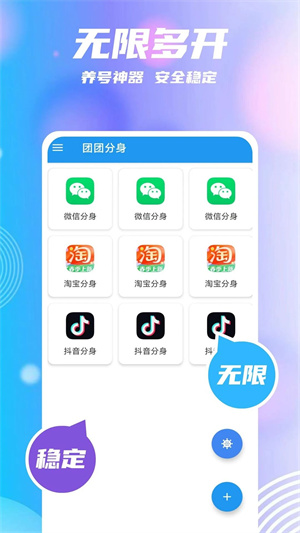 团团分身2026版4