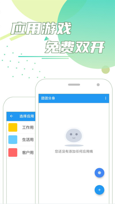 团团分身2026版宣传图