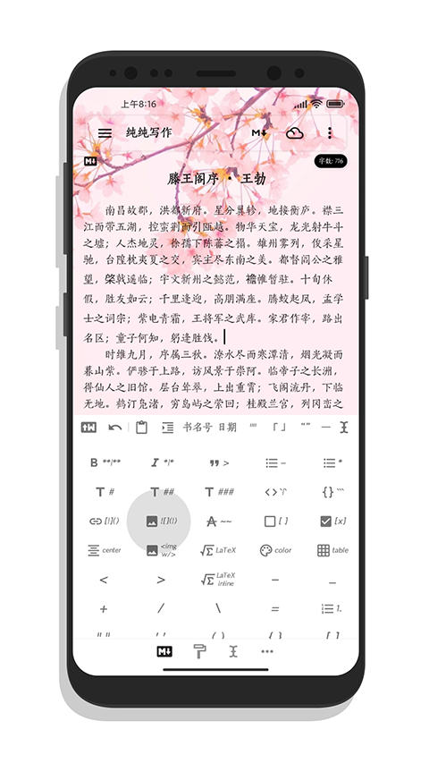 纯纯写作手机版1