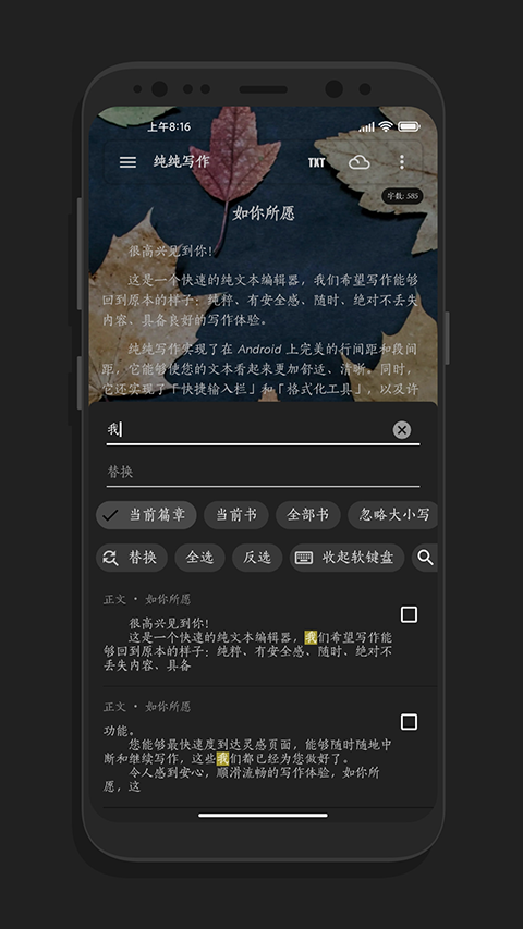 纯纯写作手机版2