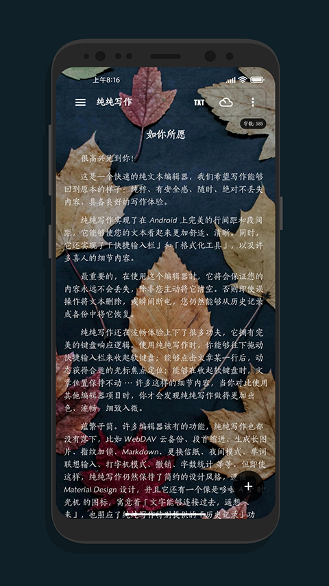 纯纯写作手机版3