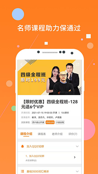 英语四级题库软件1
