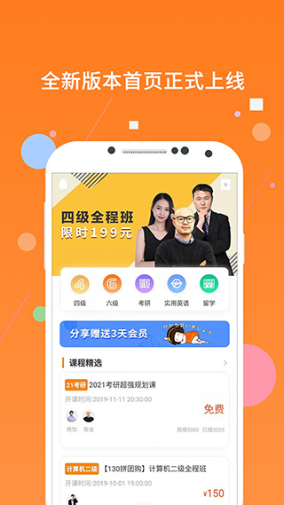 英语四级题库软件2