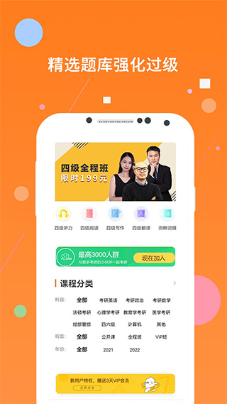 英语四级题库软件3