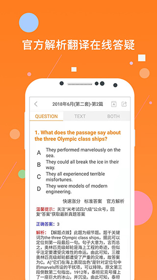 英语四级题库app宣传图