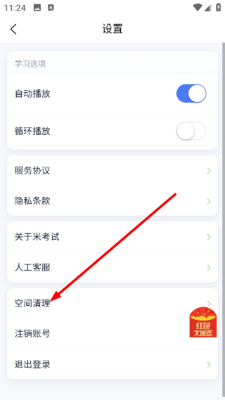 怎么清理空间配图3
