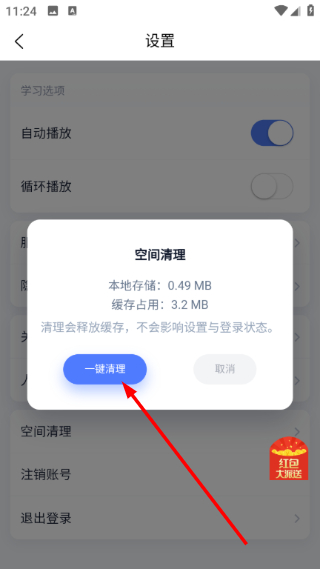 怎么清理空间配图4