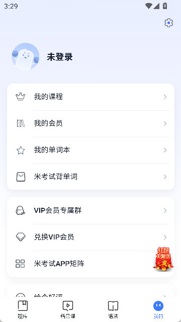 英语四级题库怎么兑换会员配图1