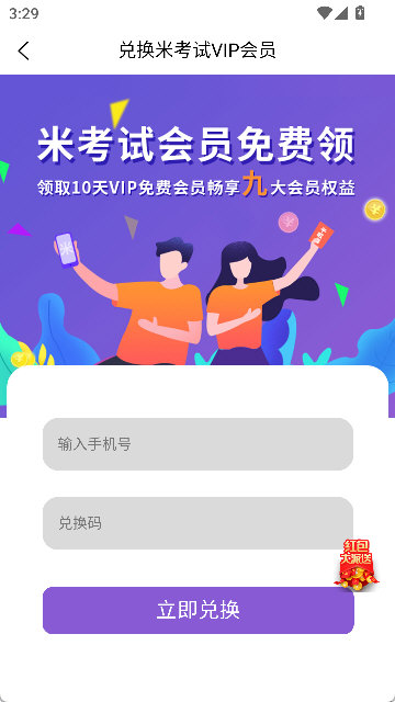 怎么兑换会员配图2