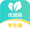 优题网学生端app最新版