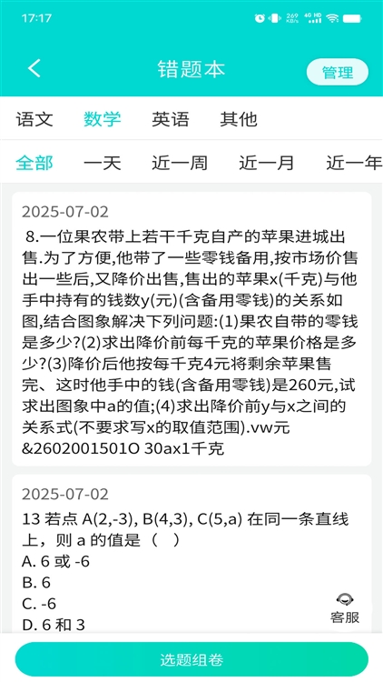 优题网学生端app最新版宣传图