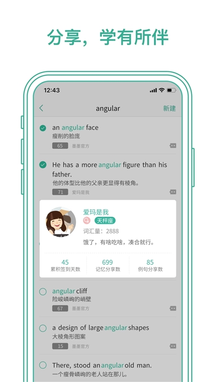 墨墨背单词2026版宣传图