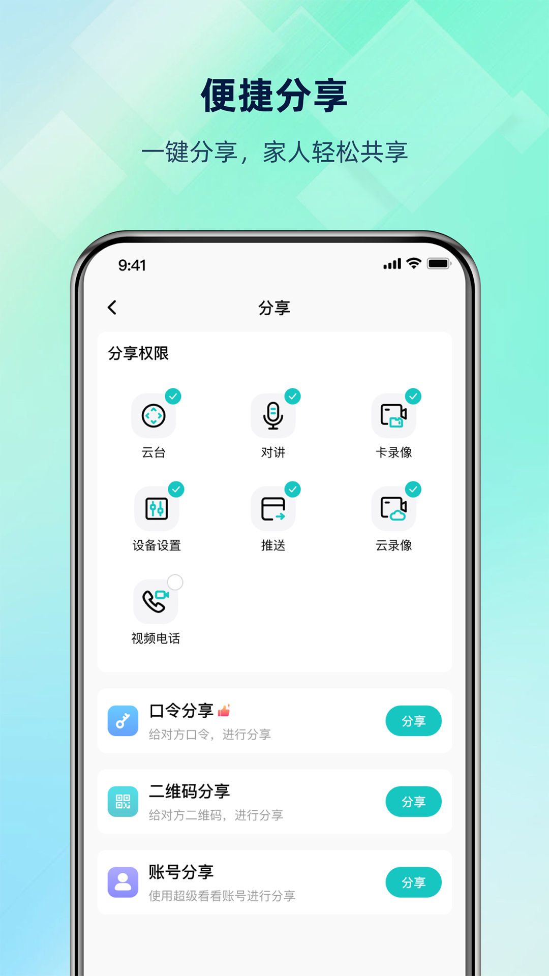 超级看看监控系统app1