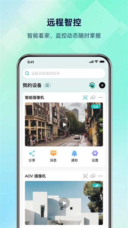 超级看看监控系统app宣传图