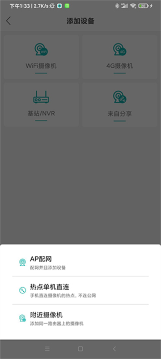 怎么连接摄像头配图3