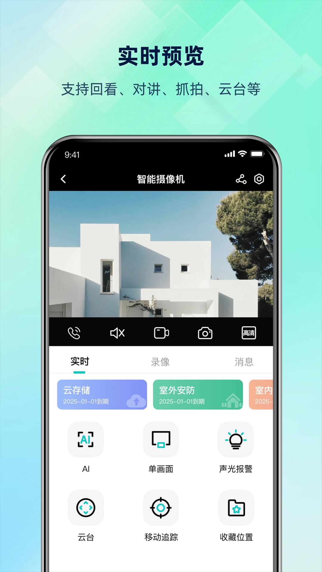 超级看看监控系统app2