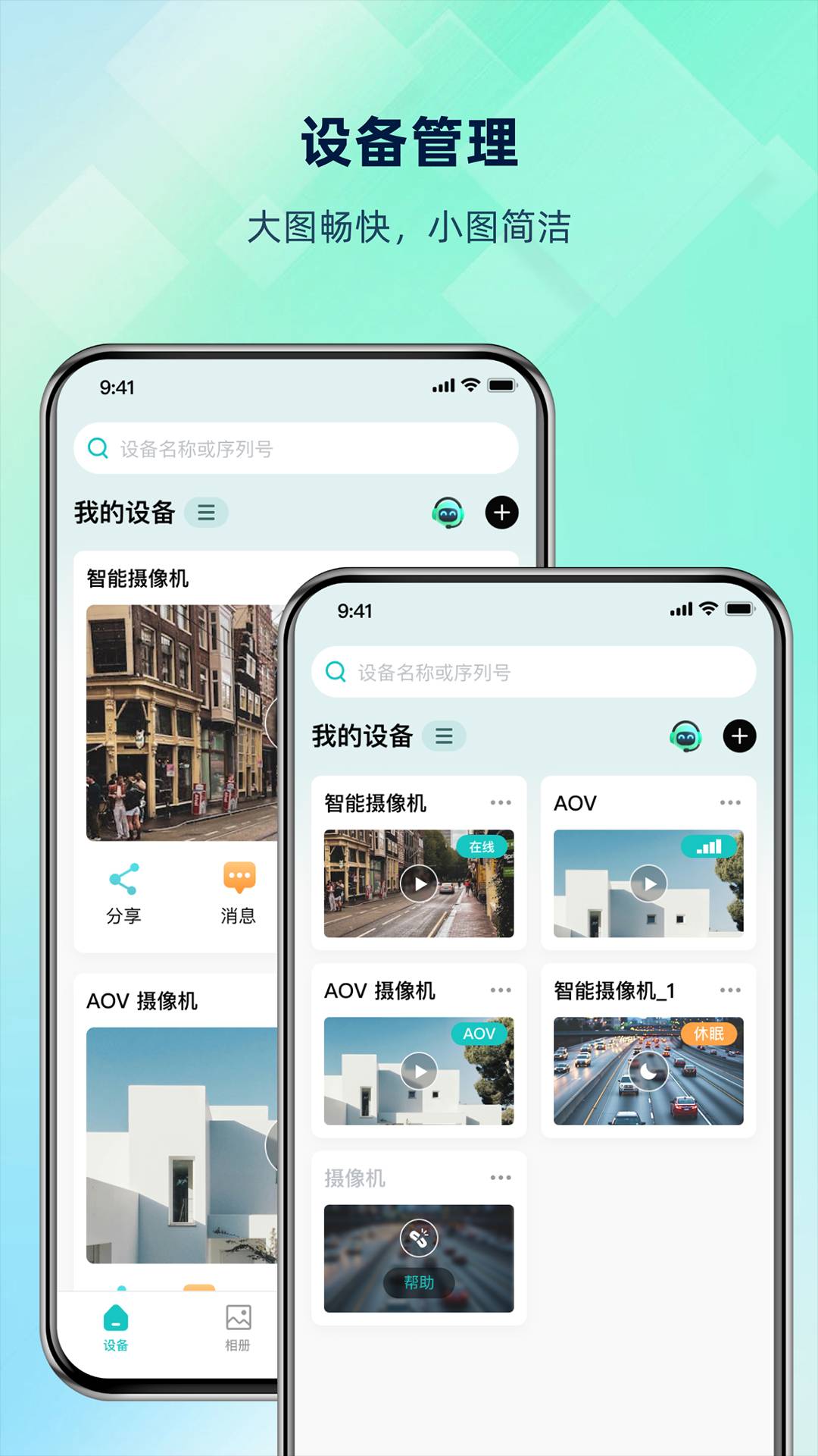 超级看看监控系统app3