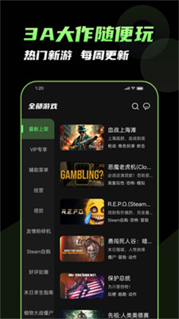 格来云游戏永久免费版宣传图