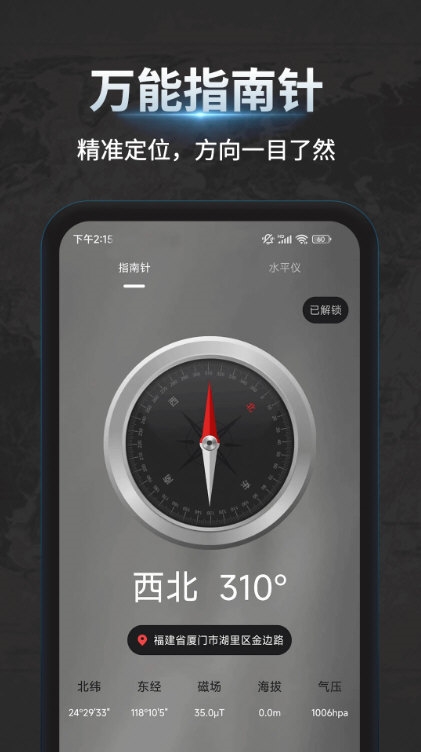 万能指南针5