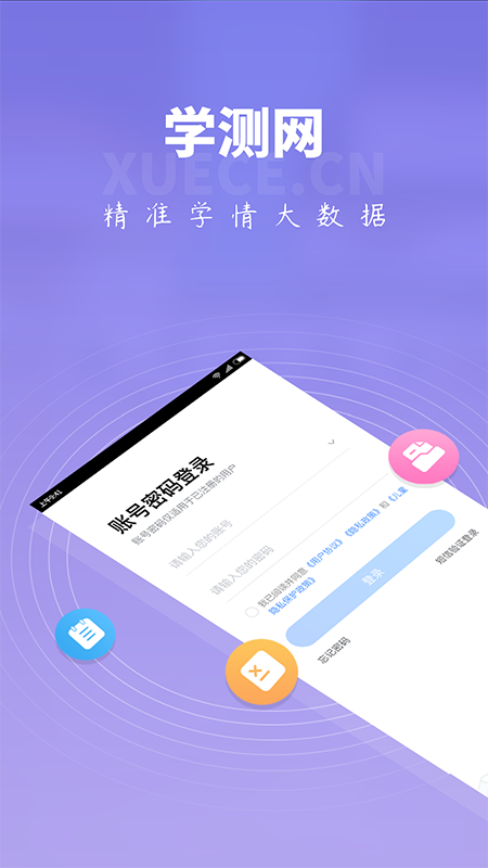 学测网家长版APP宣传图