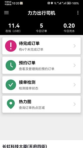 力力出行司机1