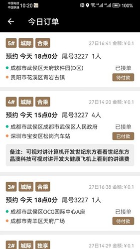 力力出行司机5