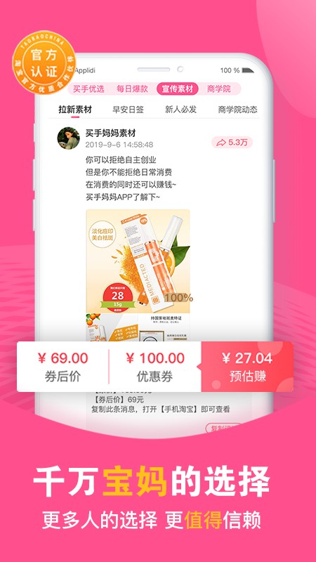 买手妈妈APP1
