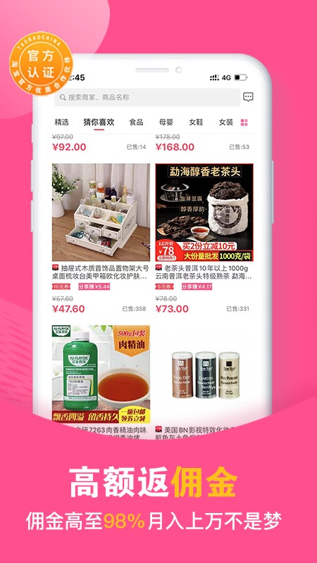 买手妈妈APP2