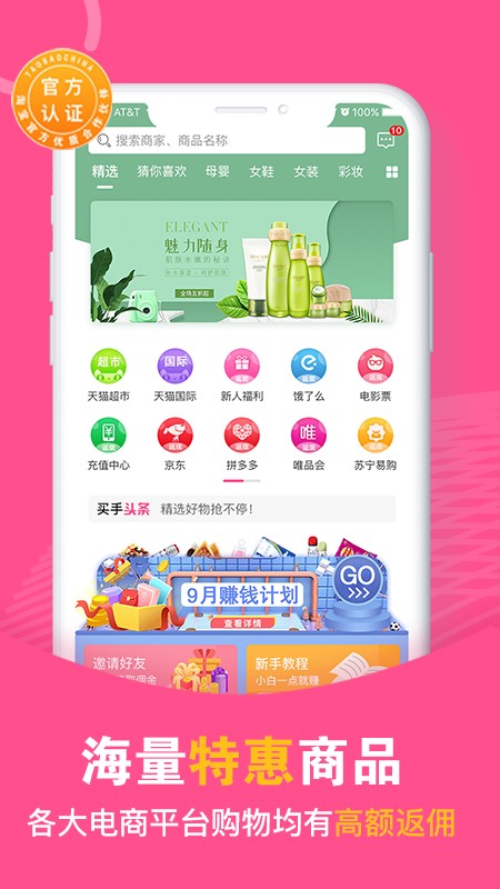 买手妈妈APP4