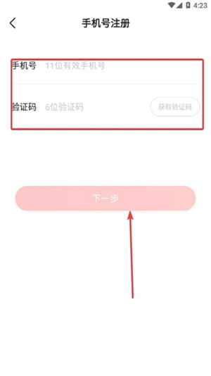 注册账号教程配图3