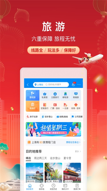 携程旅行20261