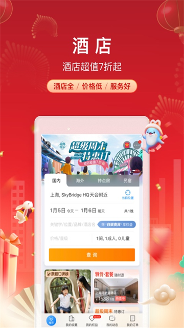 携程旅行20263
