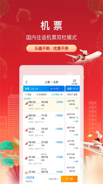 携程旅行20264