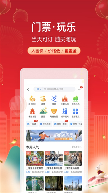 携程旅行20265