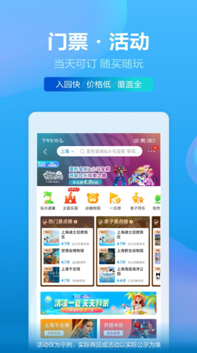 携程旅行2026最新版宣传图