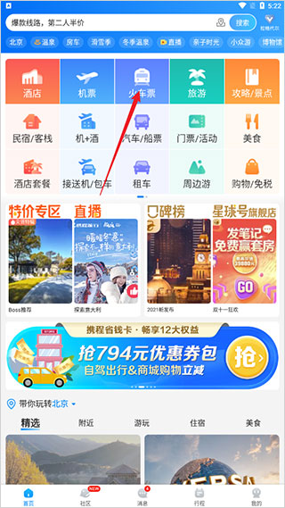网上订票查询方法配图1
