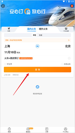 网上订票查询方法配图2