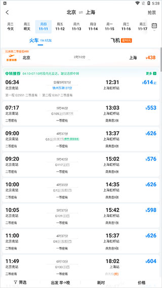 网上订票查询方法配图3