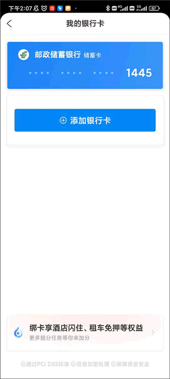 如何解绑银行卡配图3