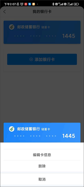 如何解绑银行卡配图4