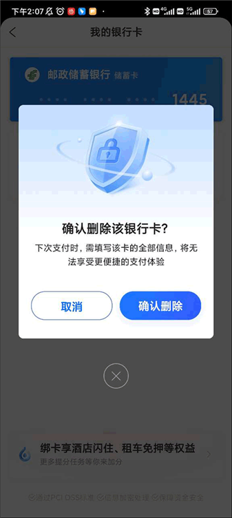如何解绑银行卡配图5